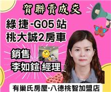 ☆成交~桃大誠景觀二房車☆