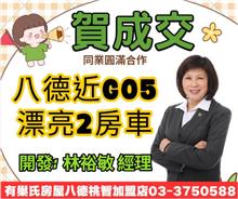 ☆成交~八德近G05漂亮2房車☆