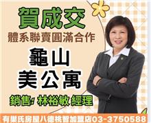 ☆成交~龜山美公寓☆