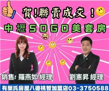 ☆成交~中壢SOGO美套房☆