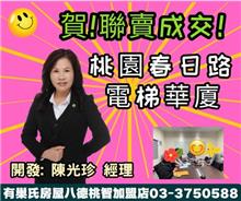 ☆成交~桃園春日路電梯華廈☆