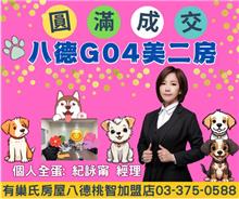 ☆成交~八德G04美二房☆