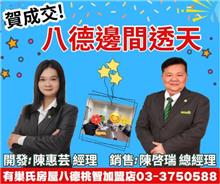 ☆成交~八德邊間透天☆
