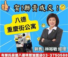 ☆成交~八德重慶街公寓☆