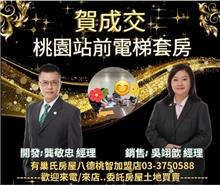 ☆成交~桃園站前電梯套房☆