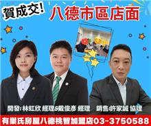  ☆成交~八德市區店面☆
