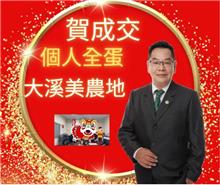 ☆成交~大溪美農地☆