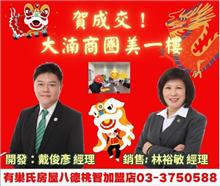 ☆成交~大湳商圈美一樓☆