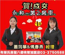 ☆成交~永和美2房車☆