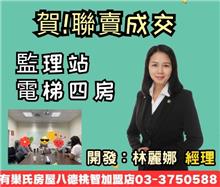 ☆成交~監理站電梯4房☆