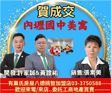 ☆成交~內壢國中美寓☆