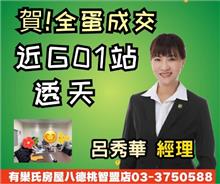 ☆賀成交-近G01站透天☆