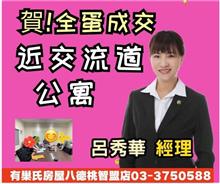 ☆賀成交-近交流道公寓☆