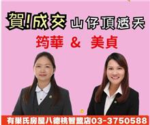 ☆成交~山仔頂透天☆