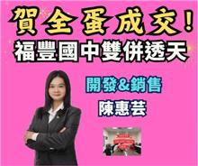 ☆成交-福豐國中旁雙拼透天☆