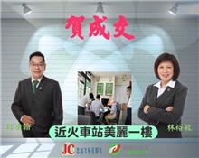 ☆成交~近火車站美麗一樓☆