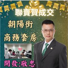 ☆成交~朝陽街商務套房☆