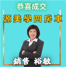 ☆成交~八擴源美學四房大車位☆
