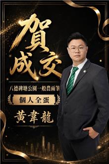 ☆成交~八德埤塘公園一般農☆