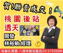 ☆成交~桃園火車站透天☆