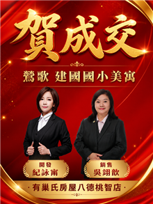 ☆成交~鶯歌 建國國小美寓☆