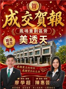 ☆成交~鳳鳴重劃區旁翻修透天☆